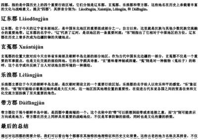 四郡的拼音.docx免费下载(word版可打印)