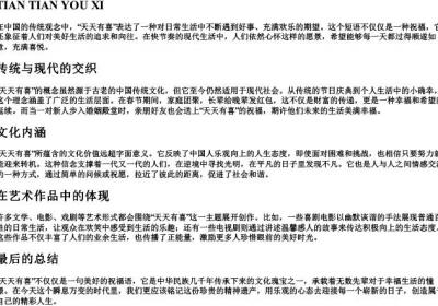 天天有喜的拼音大写字母.docx免费下载(word版可打印)