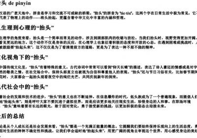 抬头 的拼音.docx免费下载(word版可打印)