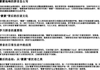 簌簌地响的拼音怎么写.docx免费下载(word版可打印)
