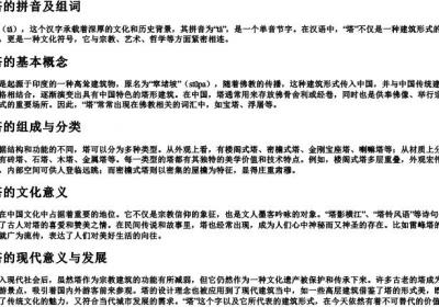 塔的拼音及组词.docx免费下载(word版可打印)