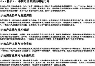 特步的拼音.docx免费下载(word版可打印)