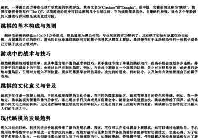 跳棋的拼音.docx免费下载(word版可打印)