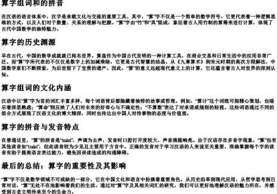 算字组词和的拼音.docx免费下载(word版可打印)
