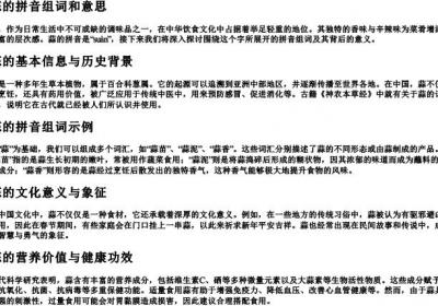 蒜的拼音组词和意思.docx免费下载(word版可打印)