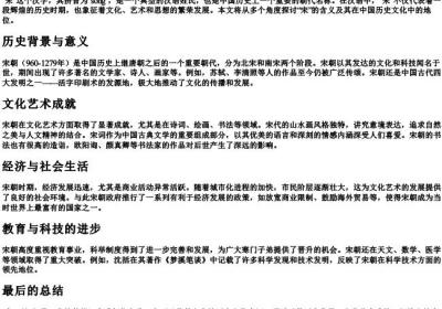 宋的拼音字.docx免费下载(word版可打印)