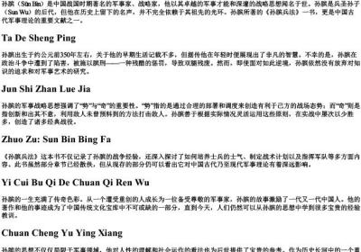 孙膑全文的拼音.docx免费下载(word版可打印)
