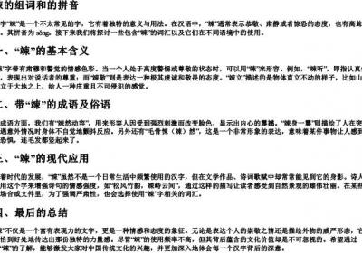 竦的组词和的拼音.docx免费下载(word版可打印)