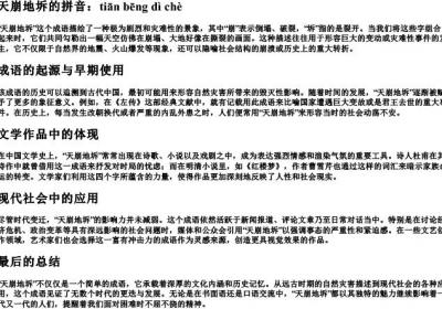 天崩地坼的拼音.docx免费下载(word版可打印)