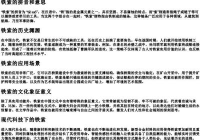 铁索的拼音和意思.docx免费下载(word版可打印)