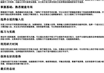 提高的拼音打字速度的方法.docx免费下载(word版可打印)