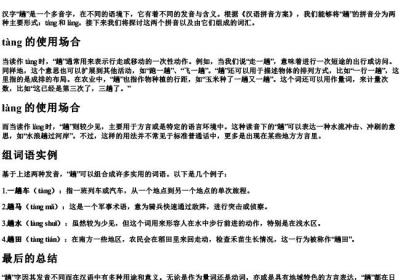 趟的拼音和组词语.docx免费下载(word版可打印)