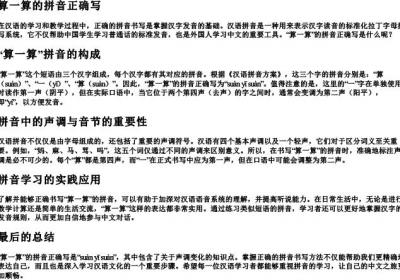 算一算的拼音正确写.docx免费下载(word版可打印)