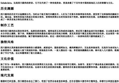 四川腊肉的拼音.docx免费下载(word版可打印)