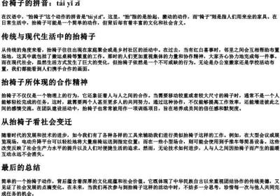 抬椅子的拼音.docx免费下载(word版可打印)