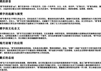 琐的拼音.docx免费下载(word版可打印)