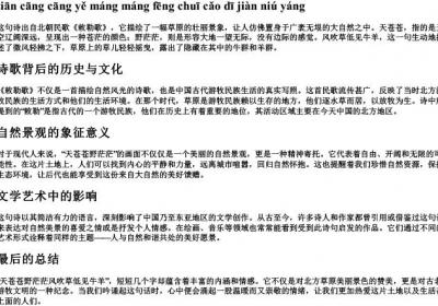 天苍苍野茫茫风吹草低见牛羊的拼音.docx免费下载(word版可打印)