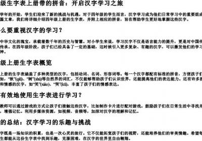 四年级生字表上册带的拼音.docx免费下载(word版可打印)