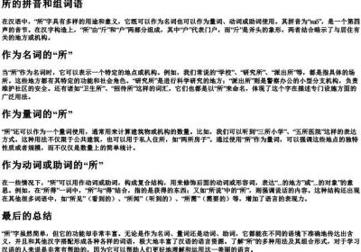 所的拼音和组词语.docx免费下载(word版可打印)