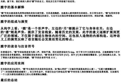 膛的拼音怎么写.docx免费下载(word版可打印)