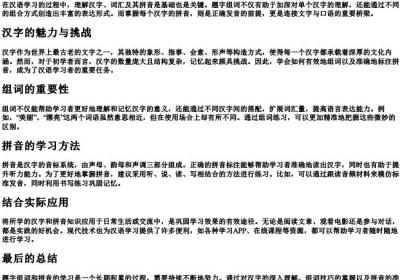 题字组词和的拼音.docx免费下载(word版可打印)
