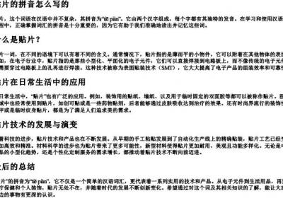 贴片的拼音怎么写的.docx免费下载(word版可打印)