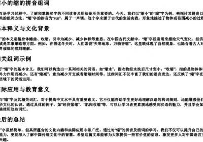 缩小的缩的拼音组词.docx免费下载(word版可打印)