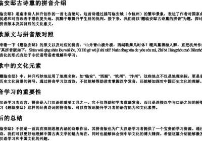 题临安邸古诗熏的拼音.docx免费下载(word版可打印)