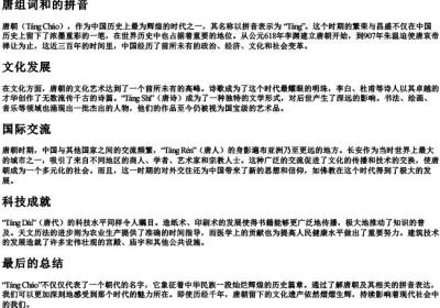 唐组词和的拼音.docx免费下载(word版可打印)