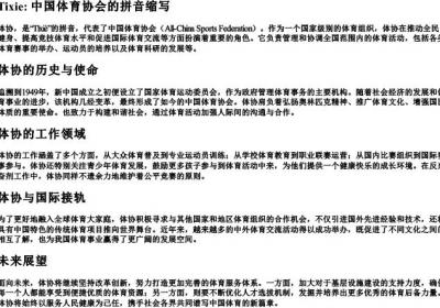 体协的拼音.docx免费下载(word版可打印)