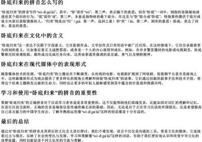 卧底归来的拼音怎么写的.docx免费下载(word版可打印)