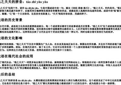 逃之夭夭的拼音.docx免费下载(word版可打印)
