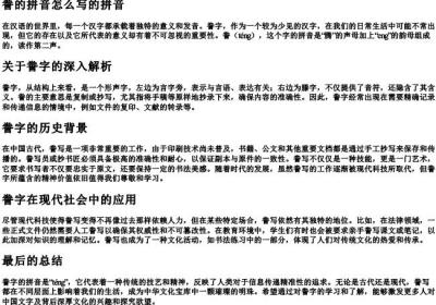 誊的拼音怎么写的拼音.docx免费下载(word版可打印)