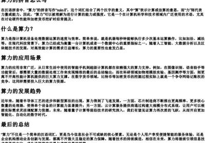 算力的拼音怎么写.docx免费下载(word版可打印)