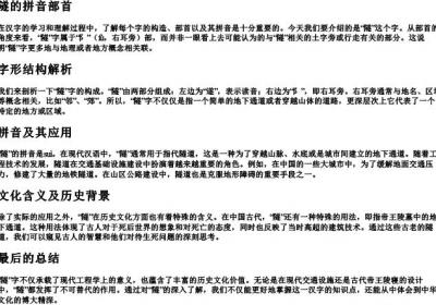 隧的拼音部首.docx免费下载(word版可打印)