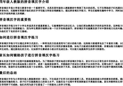 四年级人教版的拼音填汉字.docx免费下载(word版可打印)