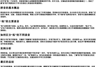 拓的拼音怎么拼.docx免费下载(word版可打印)