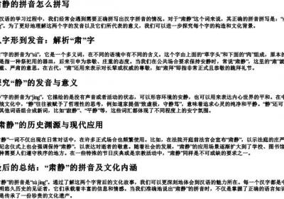 肃静的拼音怎么拼写.docx免费下载(word版可打印)