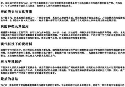 炭的拼音.docx免费下载(word版可打印)