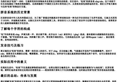 松软的软的拼音怎么写.docx免费下载(word版可打印)
