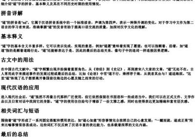 遂有的拼音和意思.docx免费下载(word版可打印)