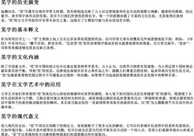 芜字怎么的拼音.docx免费下载(word版可打印)