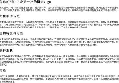 乌龟的龟第几声的拼音.docx免费下载(word版可打印)