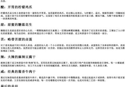 五味小食拼盘有哪些.docx免费下载(word版可打印)