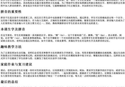 五年级19课生字加的拼音.docx免费下载(word版可打印)