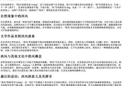 西风的拼音怎么拼写.docx免费下载(word版可打印)