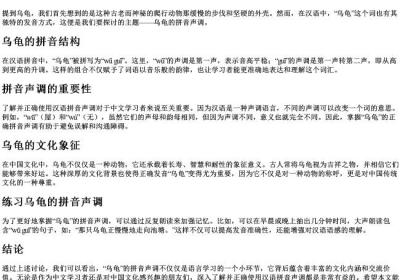 乌龟的拼音声调.docx免费下载(word版可打印)