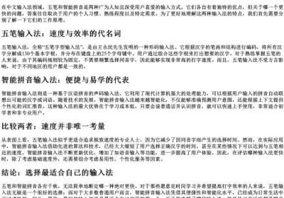 五笔和智能的拼音哪个打字快.docx免费下载(word版可打印)