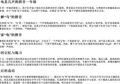 乌龟是几声的拼音一年级.docx免费下载(word版可打印)