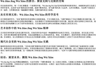无间竞无限的拼音.docx免费下载(word版可打印)